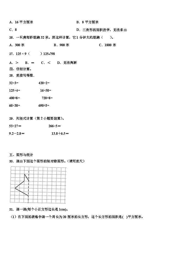 海南省琼海市2023年三下数学期末含解析第3页