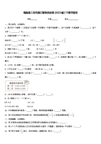 海南省三亚市昌江黎族自治县2023届三下数学期末含解析