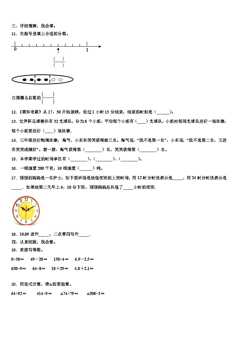 海南省三亚市定安县2023届三下数学期末调研试题含解析第2页