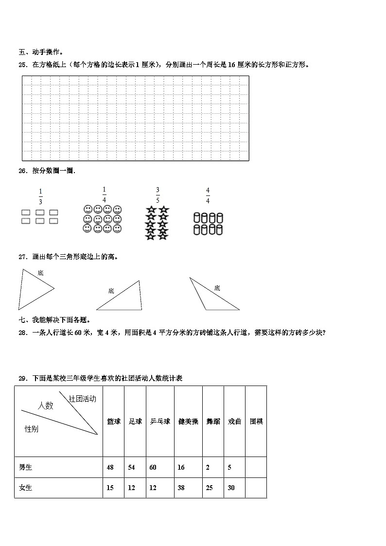 海南省三亚市东方市2023年数学三下期末调研模拟试题含解析第3页