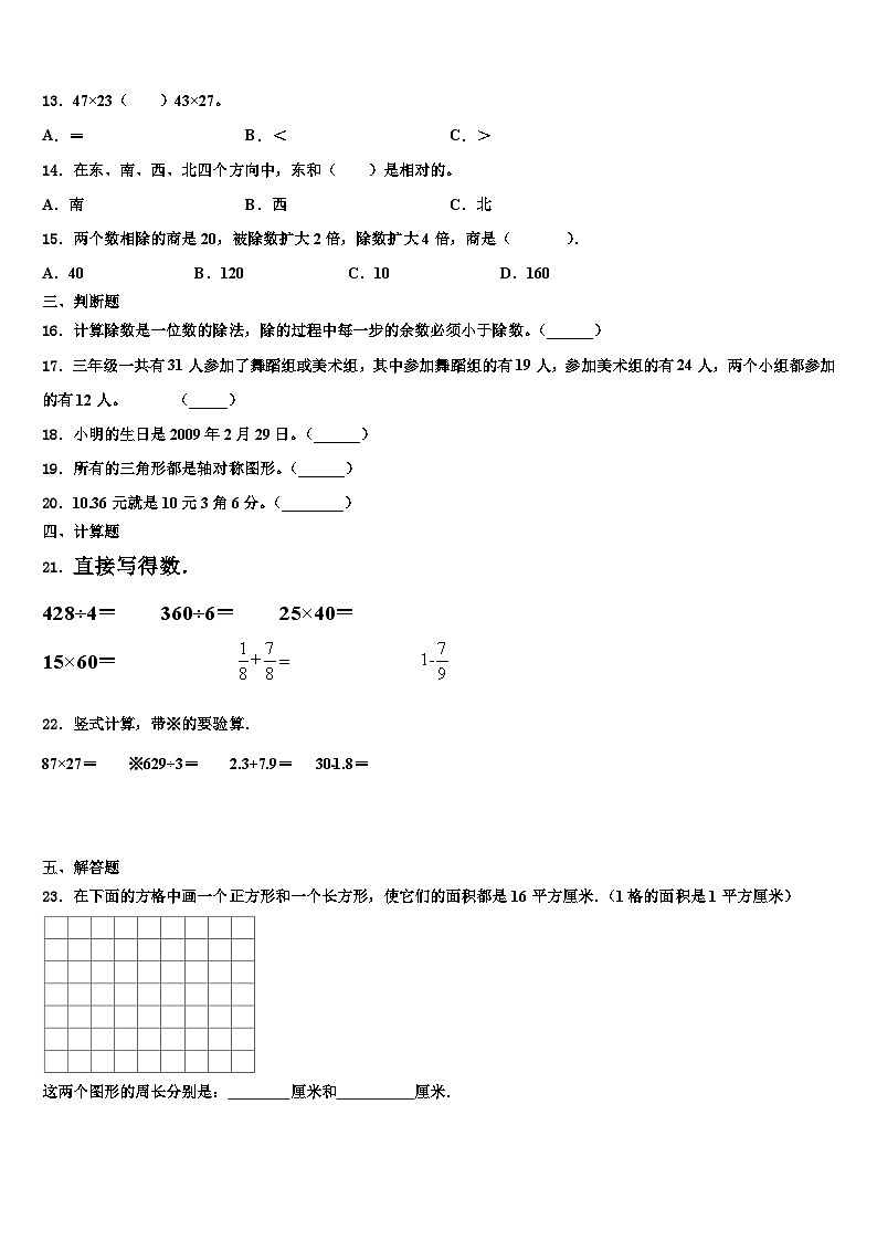 海南省三亚市临高县2023届三年级数学第二学期期末教学质量检测试题含解析第2页