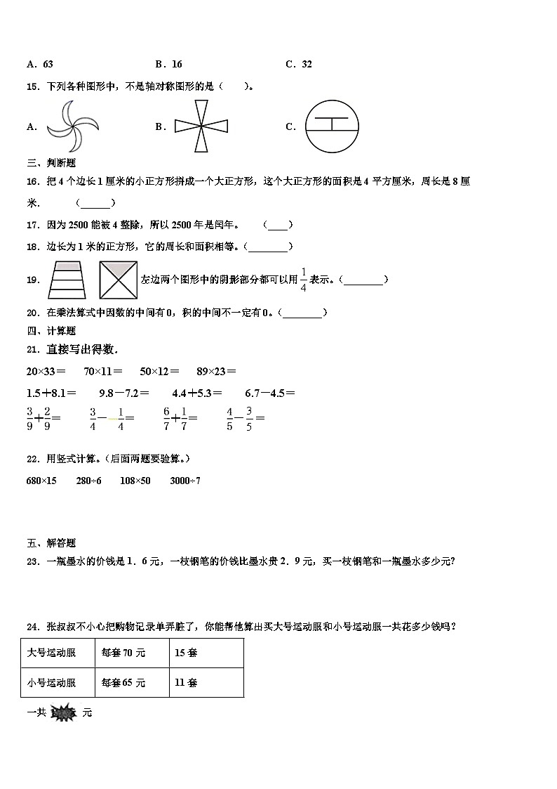 海南省三亚市陵水黎族自治县2022-2023学年三年级数学第二学期期末教学质量检测试题含解析第2页