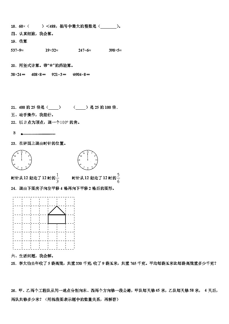 海南省三亚市南沙群岛2023年数学三下期末教学质量检测试题含解析第2页