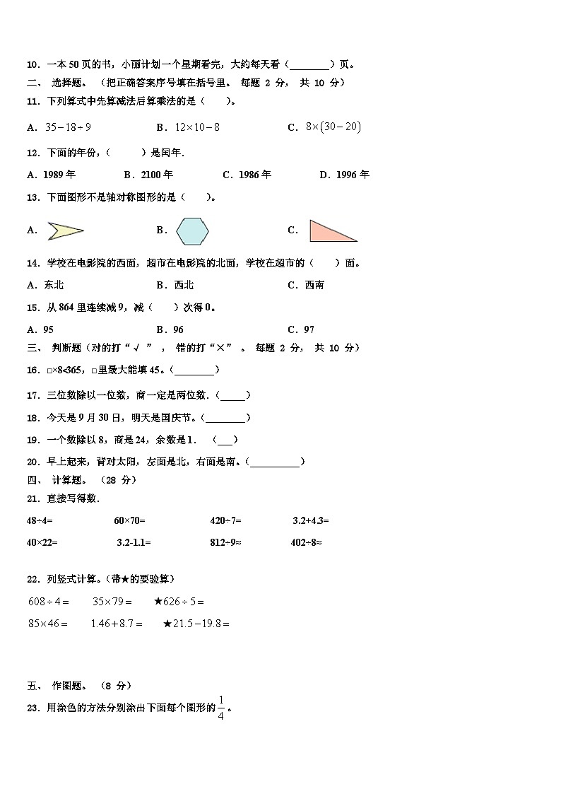 海南省三亚市琼中黎族苗族自治县2023届三下数学期末质量跟踪监视试题含解析第2页