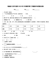 海南省三亚市文昌市2023年三年级数学第二学期期末考试模拟试题含解析