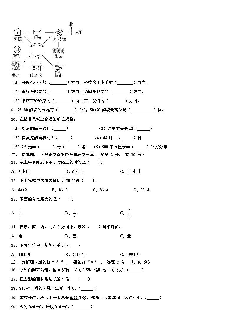 海南省三亚市育才雅亮小学2023届三下数学期末考试试题含解析第2页
