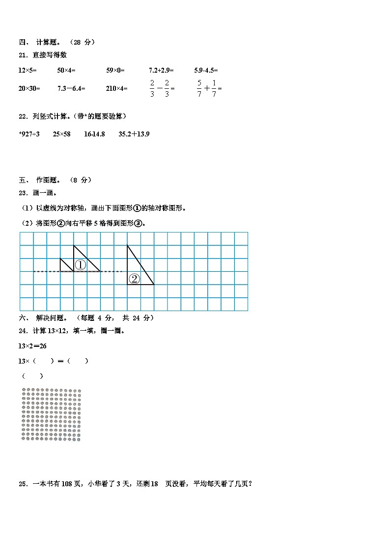 海南省三亚市育才雅亮小学2023届三下数学期末考试试题含解析第3页