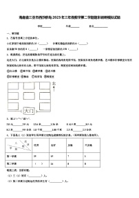 海南省三亚市西沙群岛2023年三年级数学第二学期期末调研模拟试题含解析