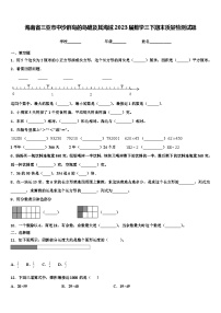 海南省三亚市中沙群岛的岛礁及其海域2023届数学三下期末质量检测试题含解析