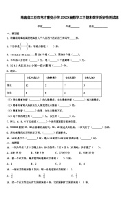 海南省三亚市育才雅亮小学2023届数学三下期末教学质量检测试题含解析