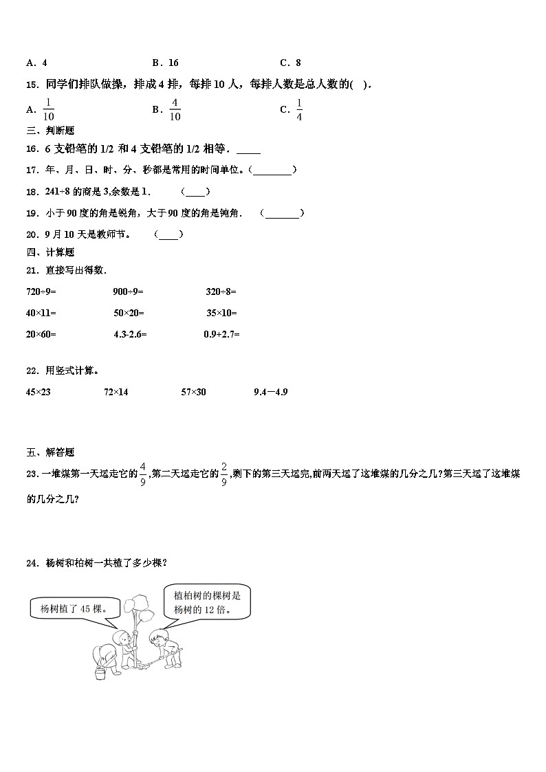 海南省三亚市育才雅亮小学2023届数学三下期末教学质量检测试题含解析02