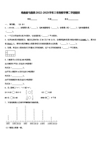 海南省屯昌县2022-2023学年三年级数学第二学期期末含解析