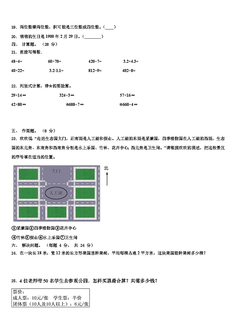 海南省屯昌县2022-2023学年三年级数学第二学期期末含解析第3页