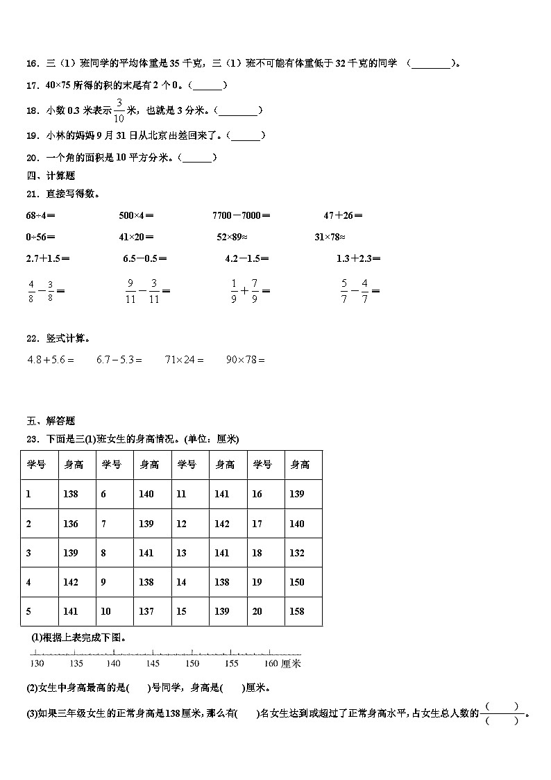 海南省屯昌县2023届三年级数学第二学期期末达标检测试题含解析第2页
