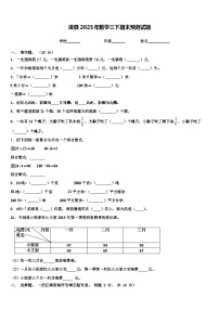 浚县2023年数学三下期末预测试题含解析