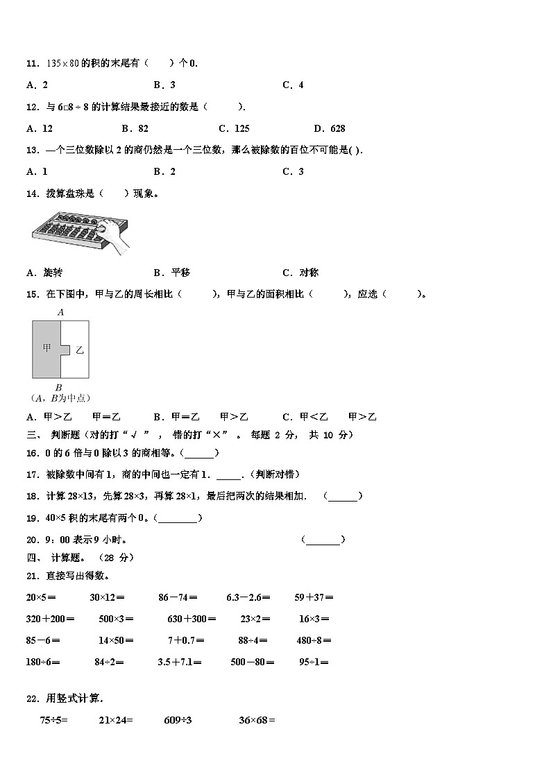 浚县2023年数学三下期末预测试题含解析第2页