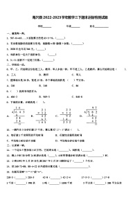 海兴县2022-2023学年数学三下期末达标检测试题含解析