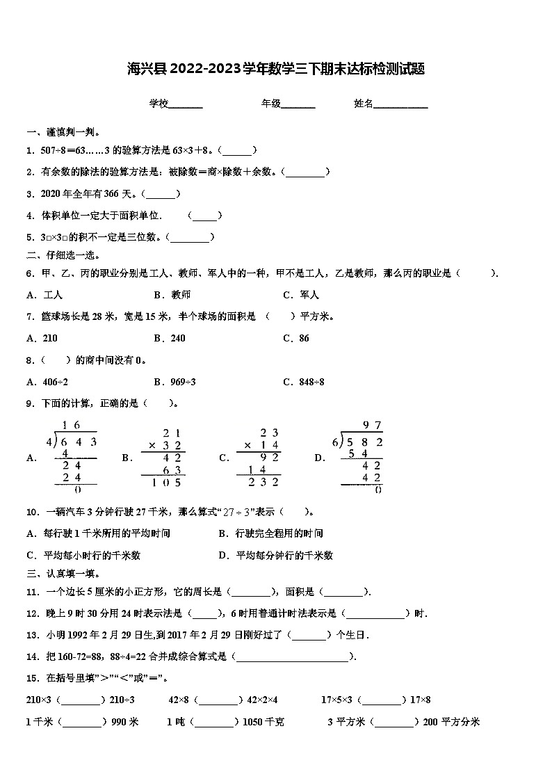 海兴县2022-2023学年数学三下期末达标检测试题含解析01