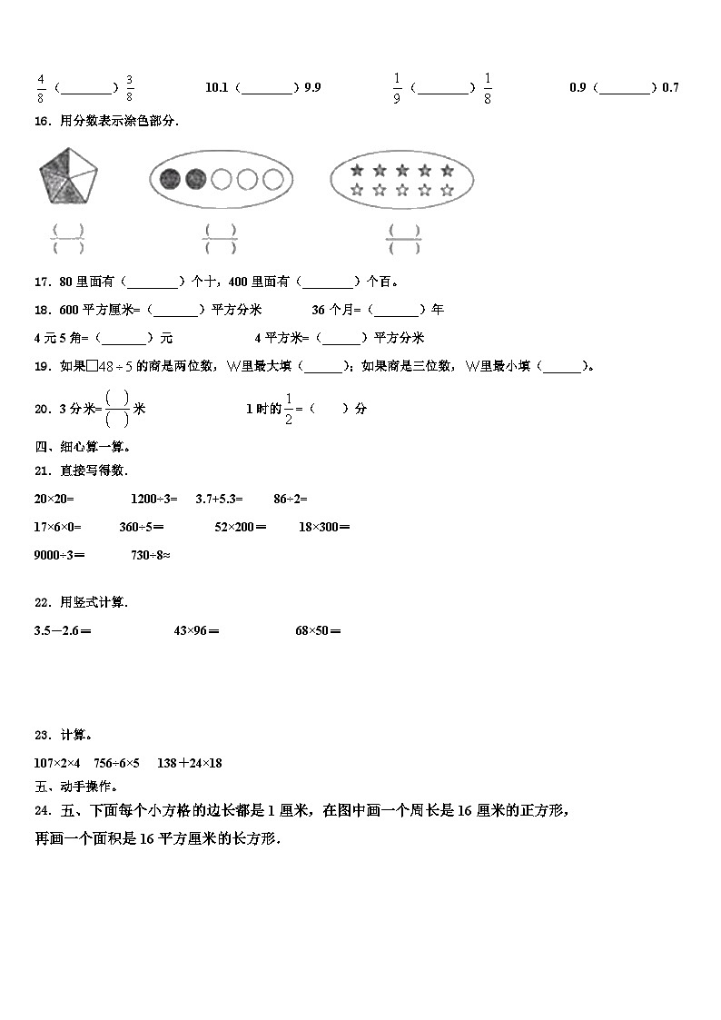海兴县2022-2023学年数学三下期末达标检测试题含解析02