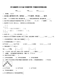 浙江省赣州市2023届三年级数学第二学期期末统考模拟试题含解析