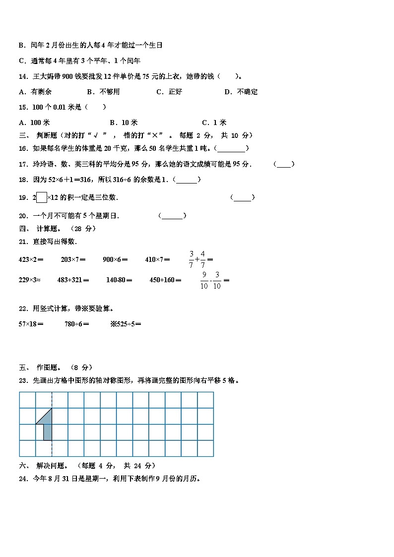 浙江省赣州市2023届三年级数学第二学期期末统考模拟试题含解析第2页