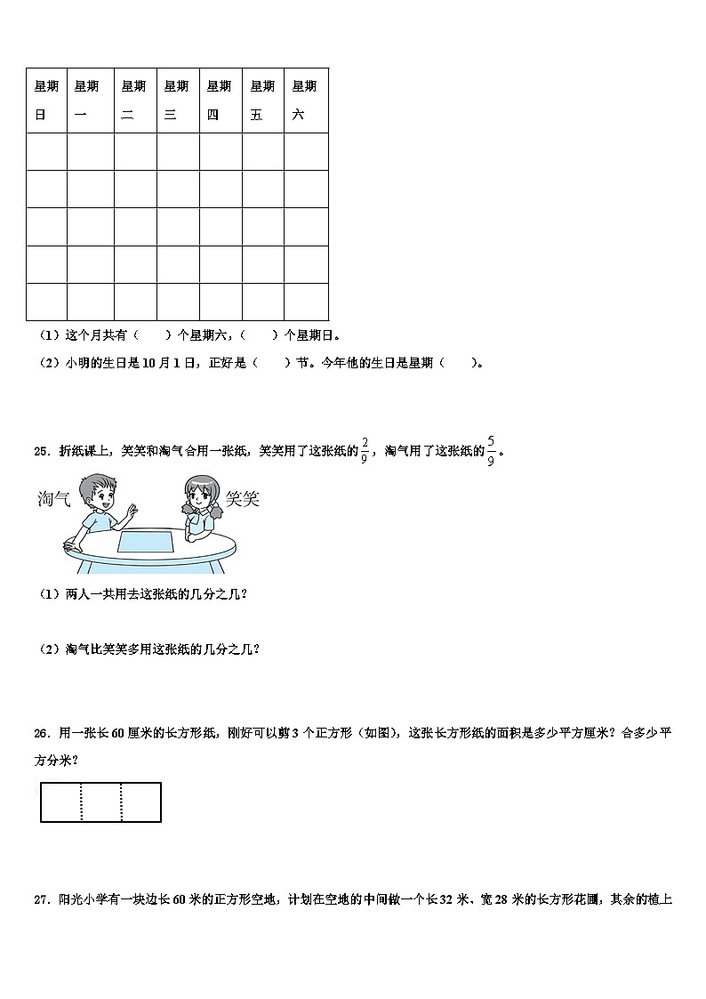 浙江省赣州市2023届三年级数学第二学期期末统考模拟试题含解析第3页