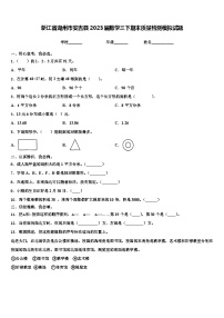 浙江省湖州市安吉县2023届数学三下期末质量检测模拟试题含解析