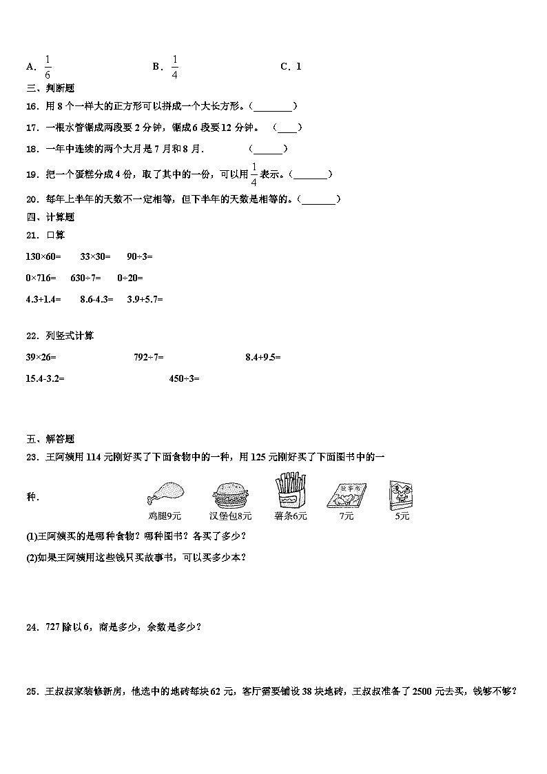 浙江省湖州市德清县2023届三下数学期末含解析第2页