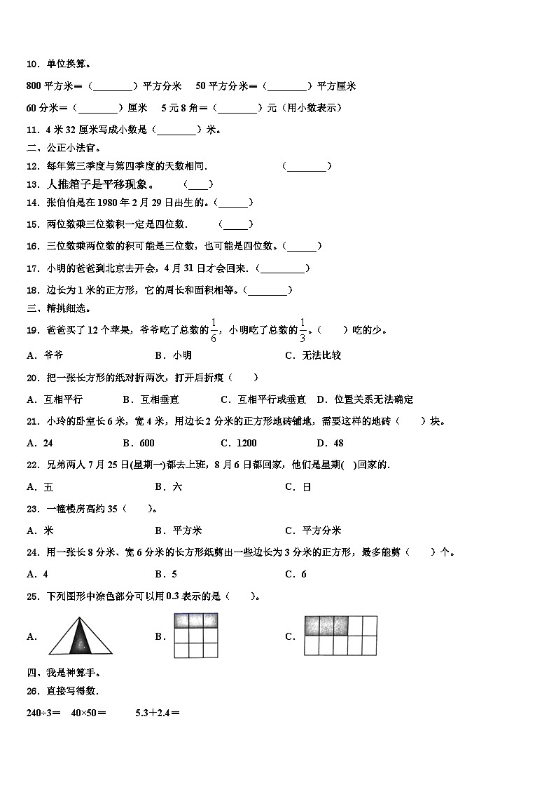 浙江省湖州市南浔区2023届三年级数学第二学期期末学业质量监测模拟试题含解析02