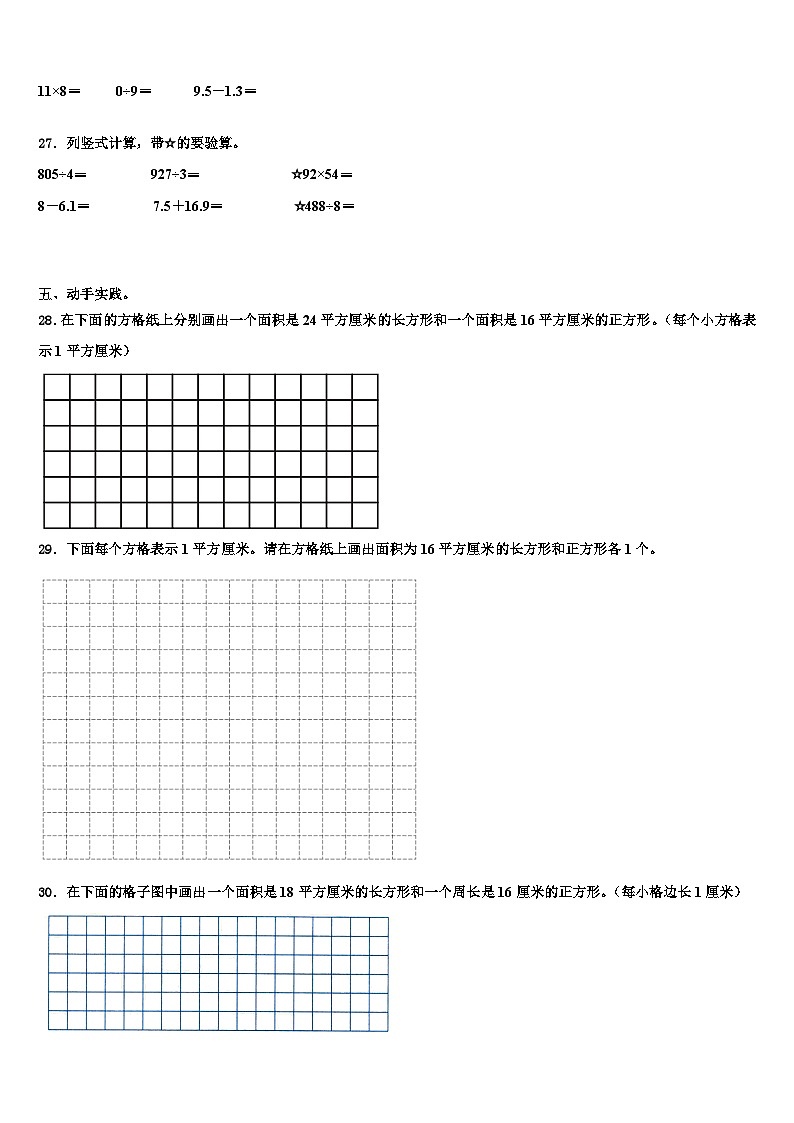 浙江省湖州市南浔区2023届三年级数学第二学期期末学业质量监测模拟试题含解析03