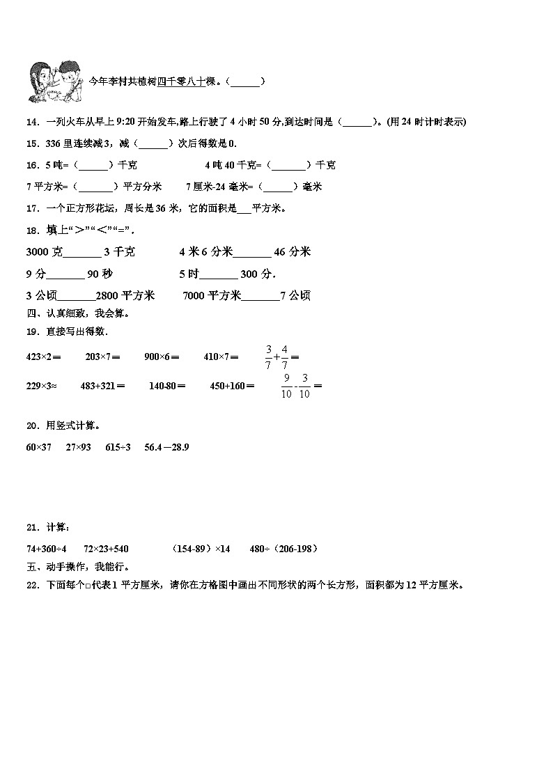 浙江省湖州市吴兴区2022-2023学年三年级数学第二学期期末联考模拟试题含解析02