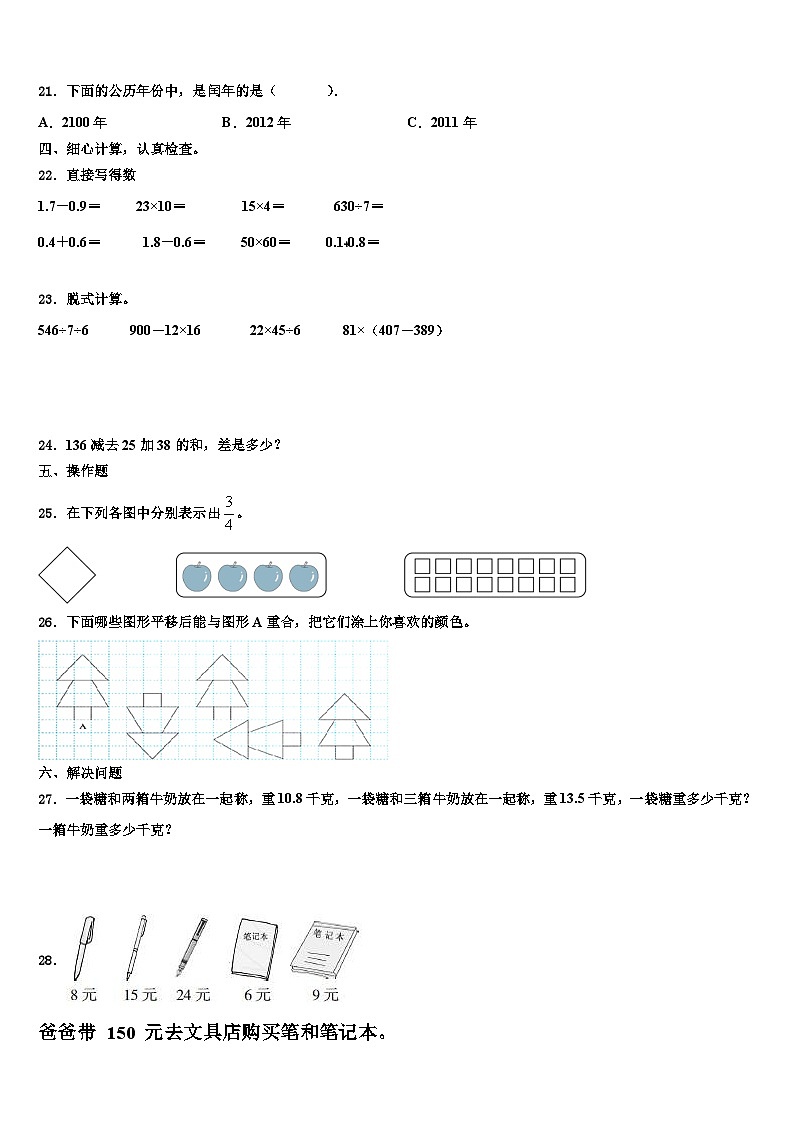 浙江省湖州市吴兴区织里镇通益学校2022-2023学年三年级数学第二学期期末达标检测模拟试题含解析第3页