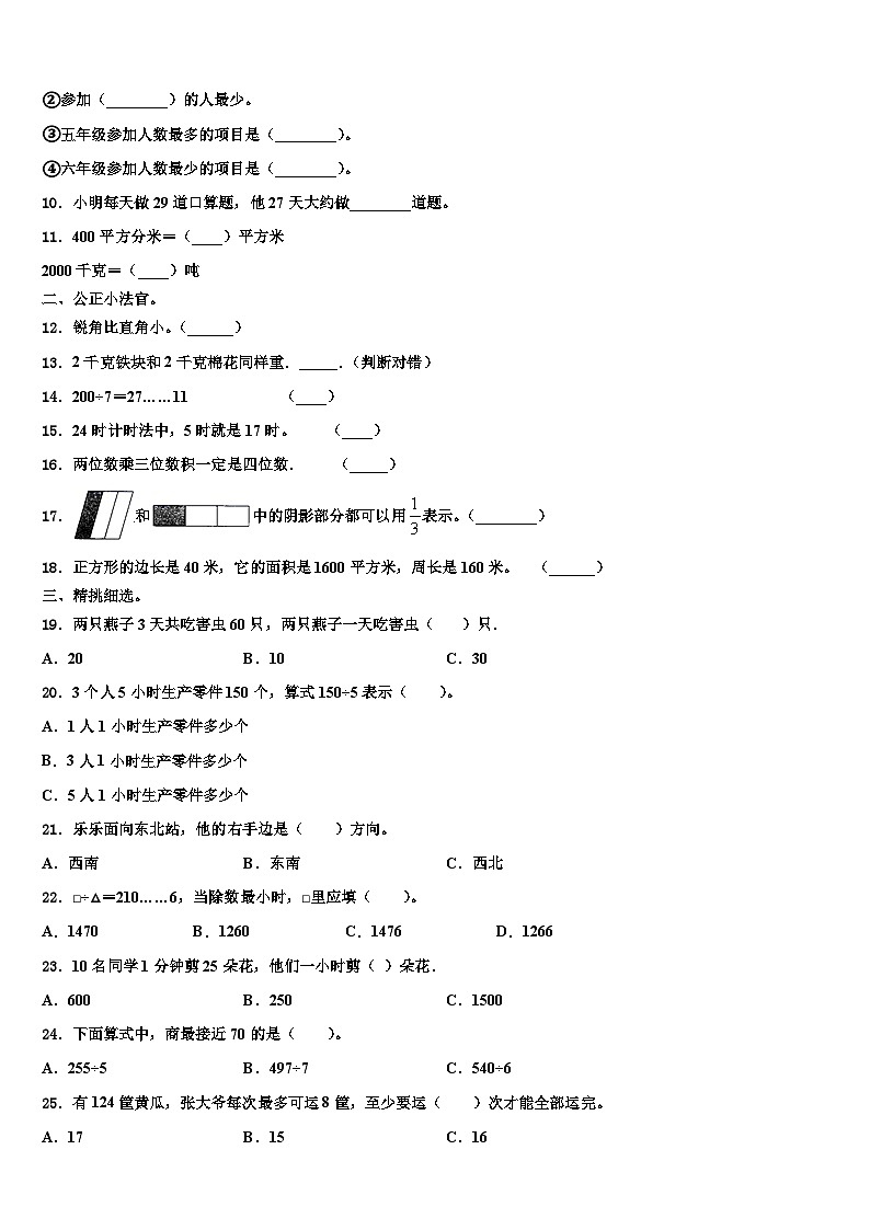 浙江省金华市东阳市2022-2023学年数学三下期末统考模拟试题含解析第2页