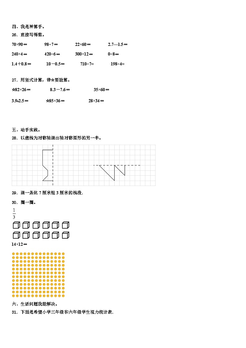 浙江省金华市东阳市2022-2023学年数学三下期末统考模拟试题含解析第3页