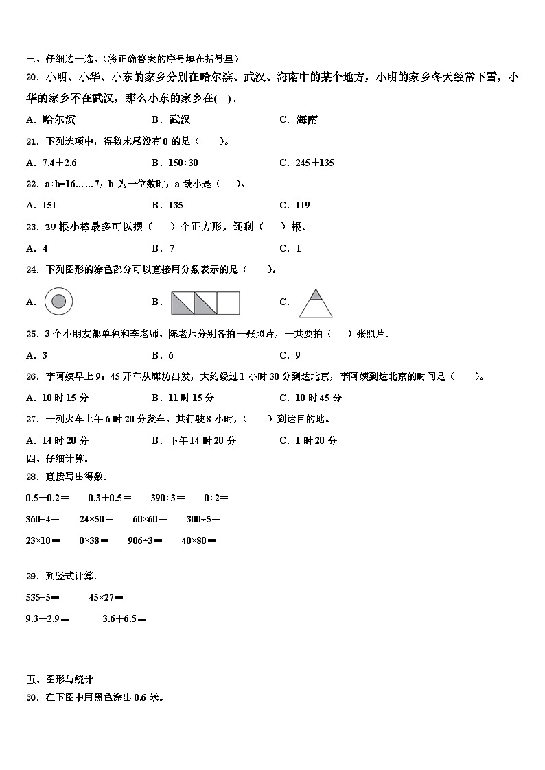浙江省马鞍山市2023年数学三下期末质量跟踪监视模拟试题含解析02