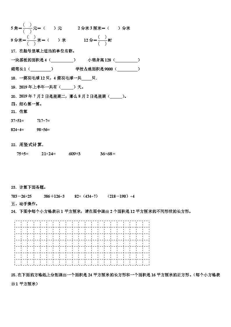 浙江省金华市永康市2023年三年级数学第二学期期末学业质量监测模拟试题含解析02