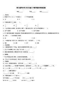 浙江省萍乡市2023届三下数学期末预测试题含解析