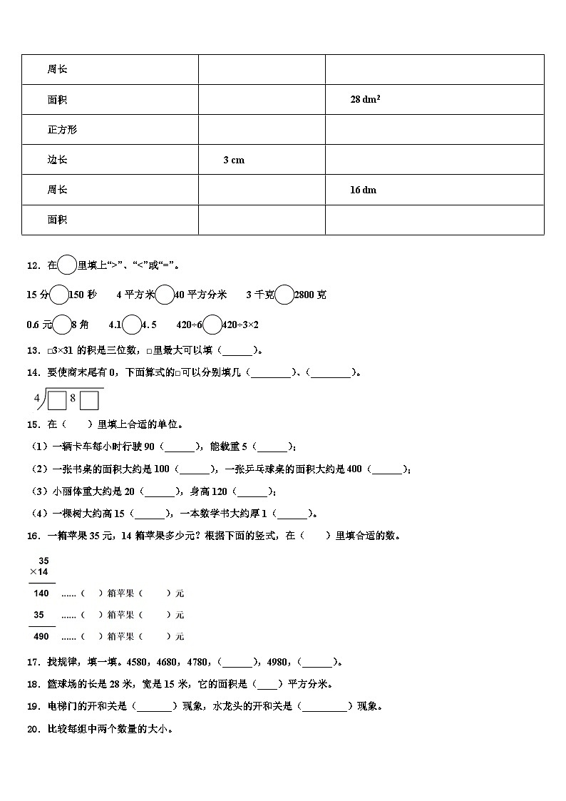 浙江省衢州市2023年三下数学期末学业质量监测试题含解析02