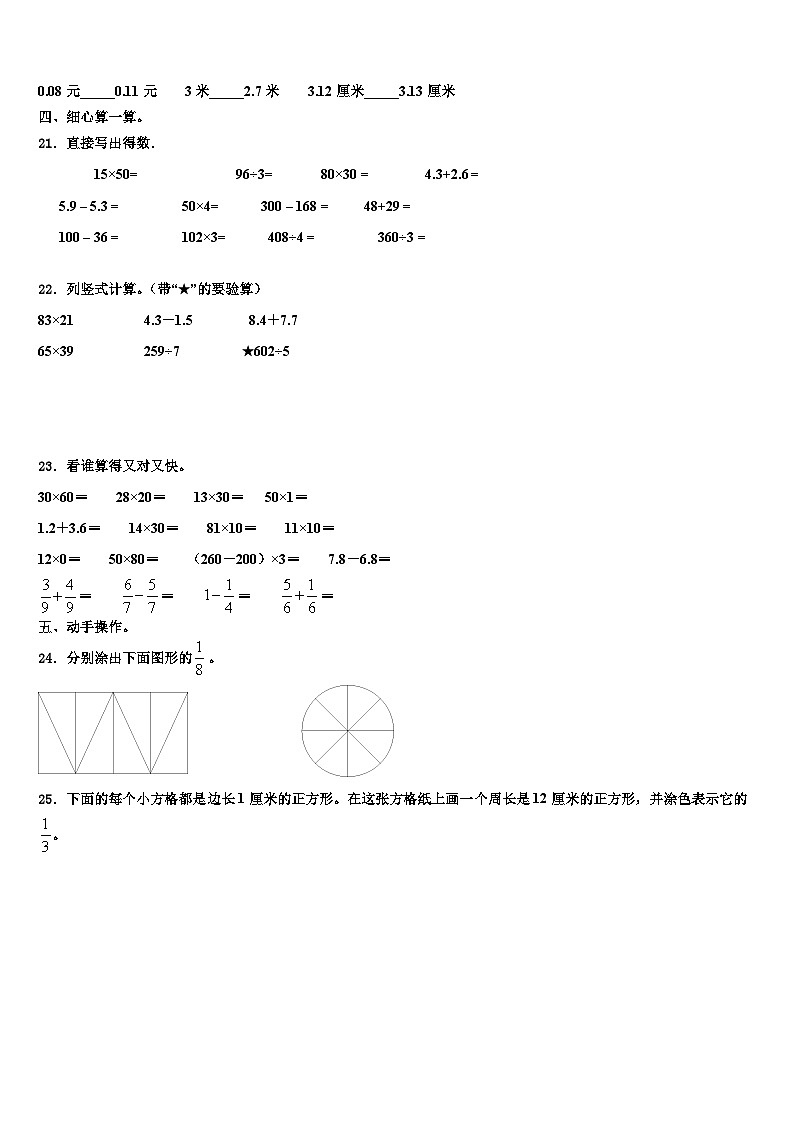 浙江省衢州市2023年三下数学期末学业质量监测试题含解析03