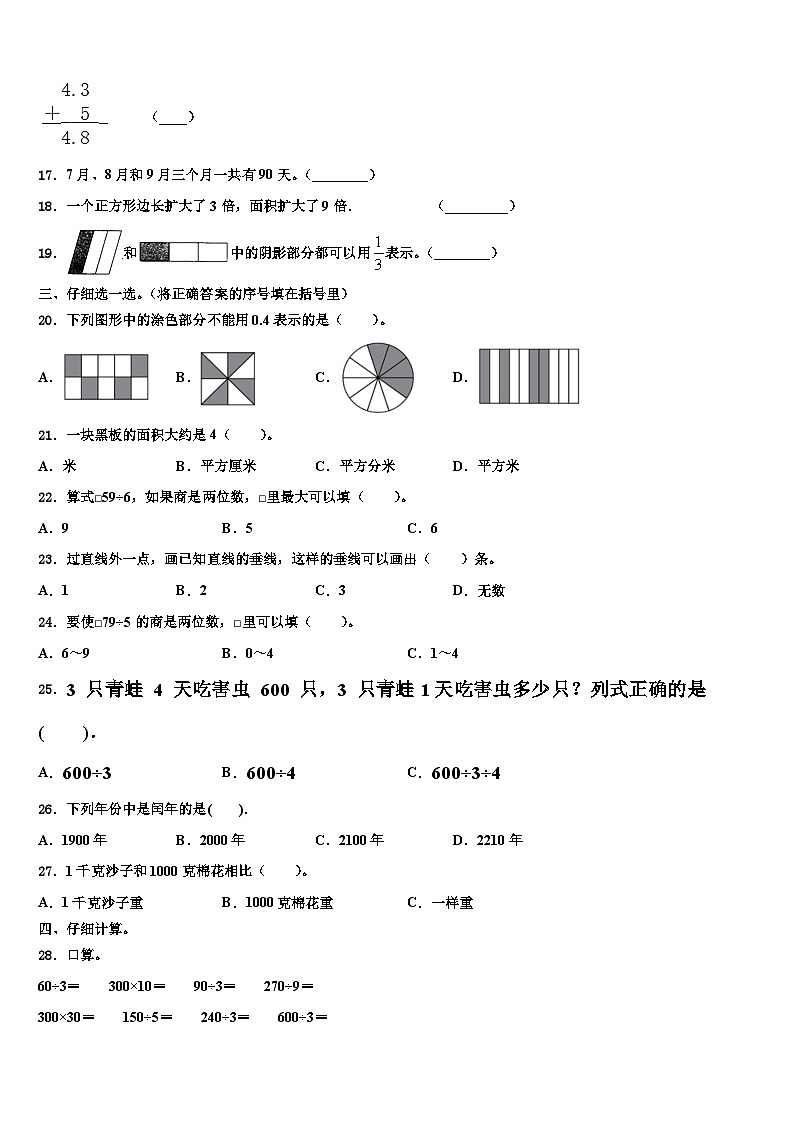 浙江省衢州市龙游县2023年数学三下期末学业质量监测试题含解析02