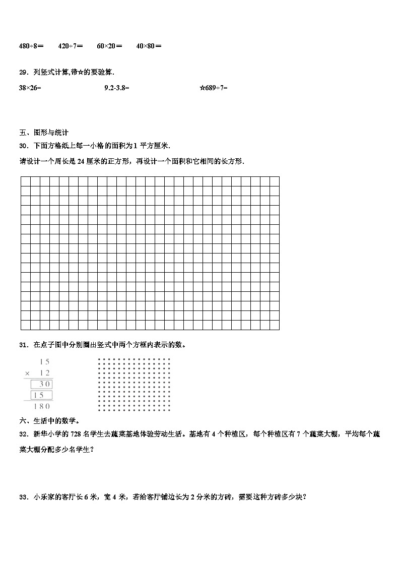浙江省衢州市龙游县2023年数学三下期末学业质量监测试题含解析03