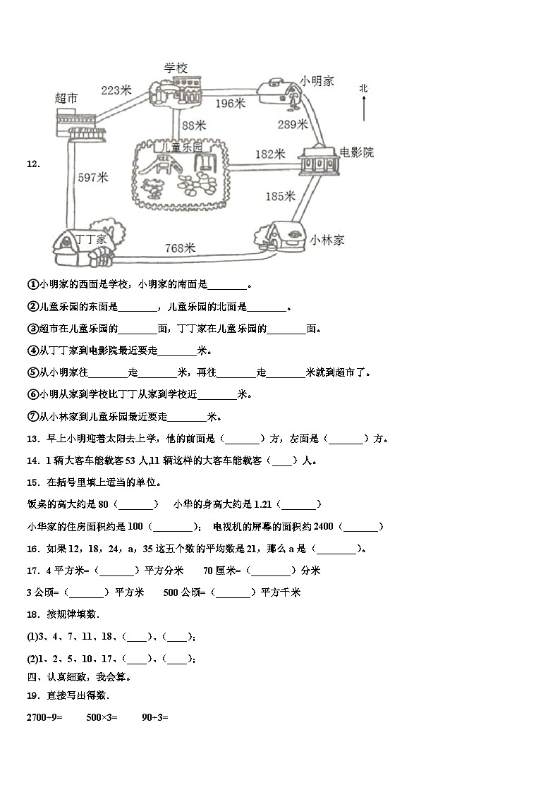 浙江省衢州市衢江区2023届三下数学期末统考试题含解析第2页