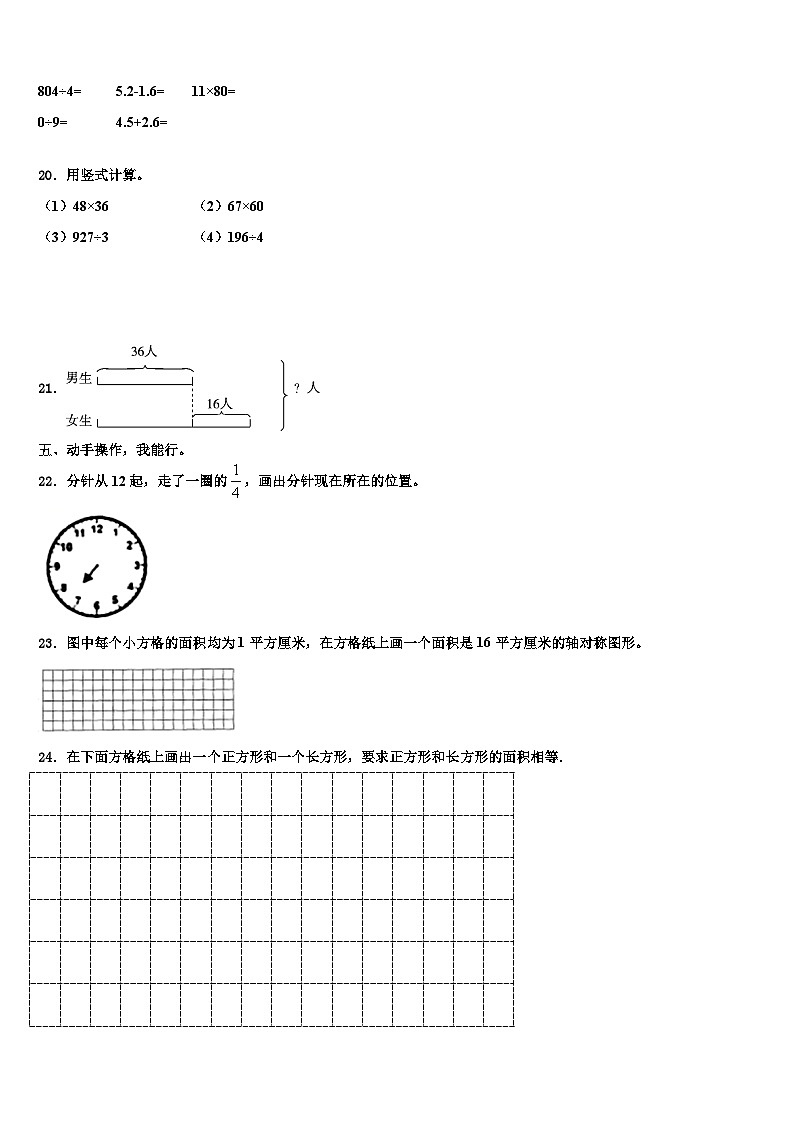 浙江省衢州市衢江区2023届三下数学期末统考试题含解析第3页