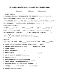 浙江省瑞安市解放路小学2022-2023学年数学三下期末经典试题含解析