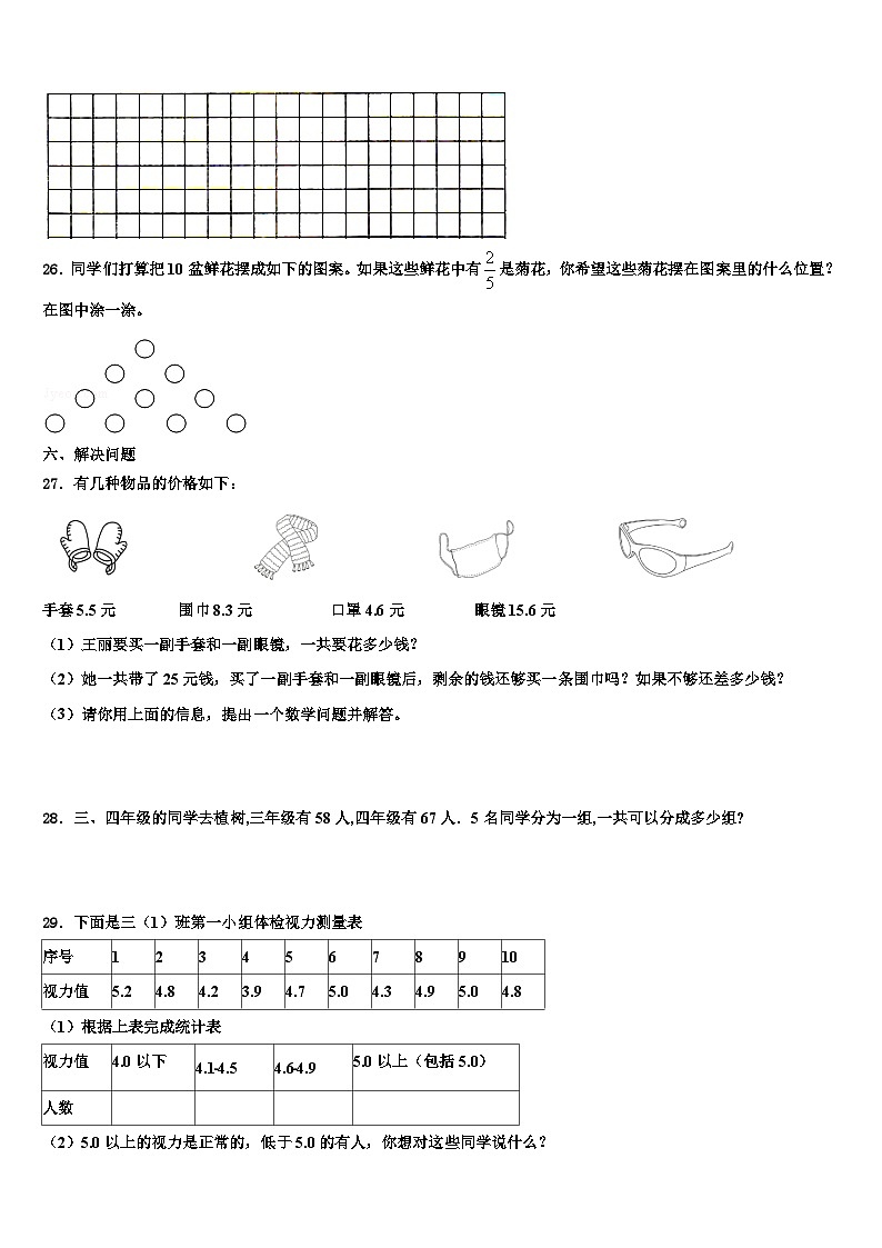 浙江省瑞安市解放路小学2022-2023学年数学三下期末经典试题含解析03