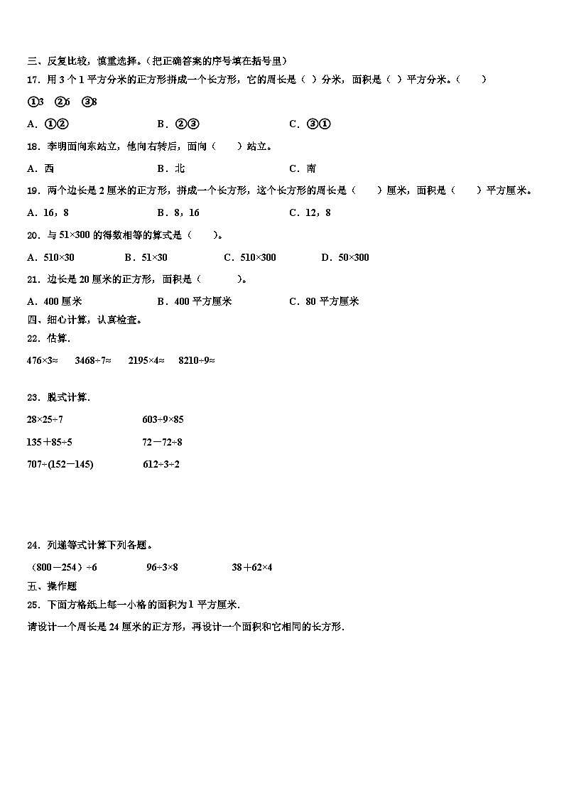 浙江省衢州市江山市2022-2023学年三年级数学第二学期期末调研试题含解析02