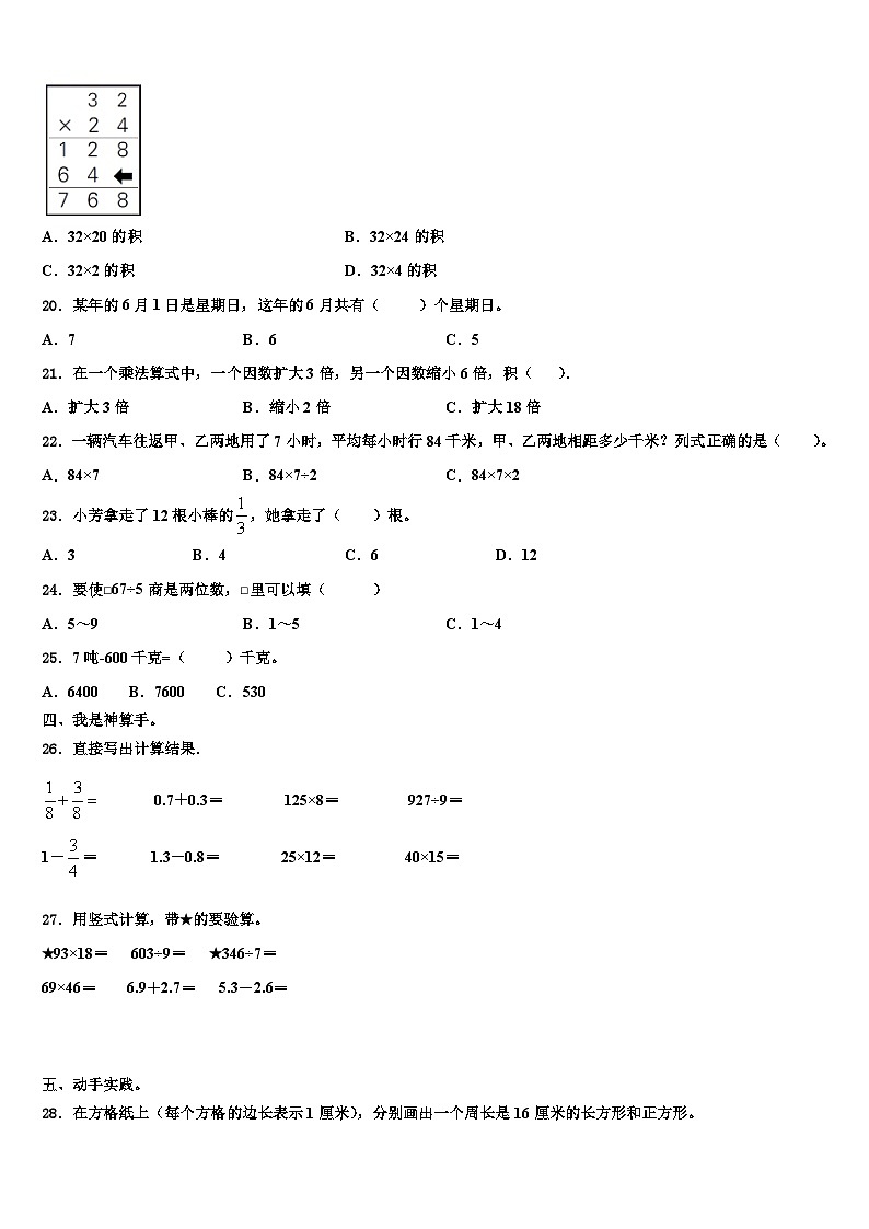 浙江省绍兴市2023届三下数学期末考试模拟试题含解析02