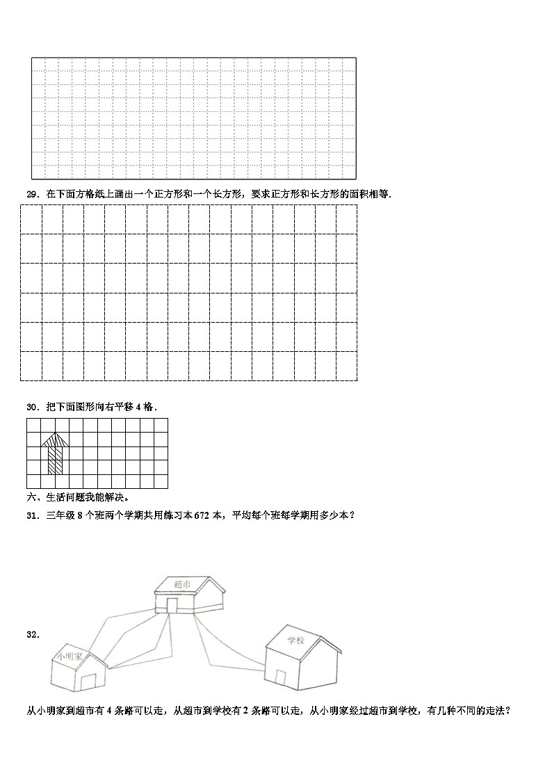 浙江省绍兴市2023届三下数学期末考试模拟试题含解析03