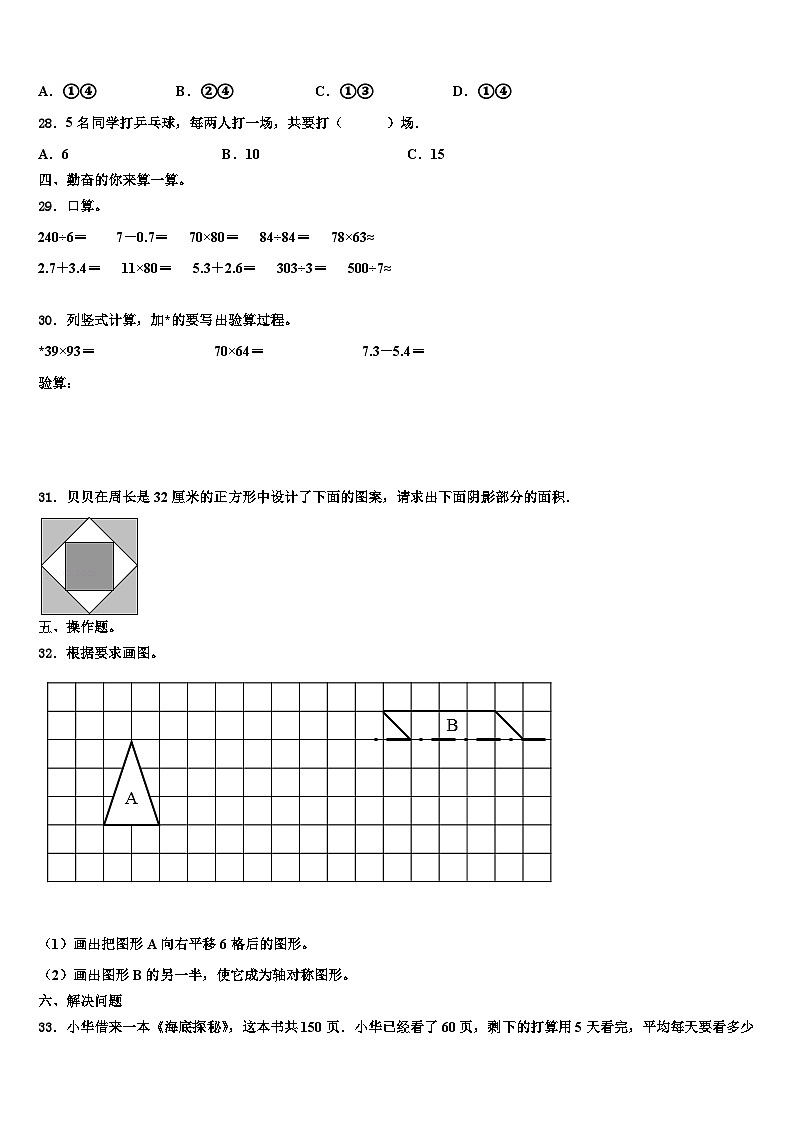 浙江省绍兴市诸暨市2022-2023学年数学三下期末联考模拟试题含解析03