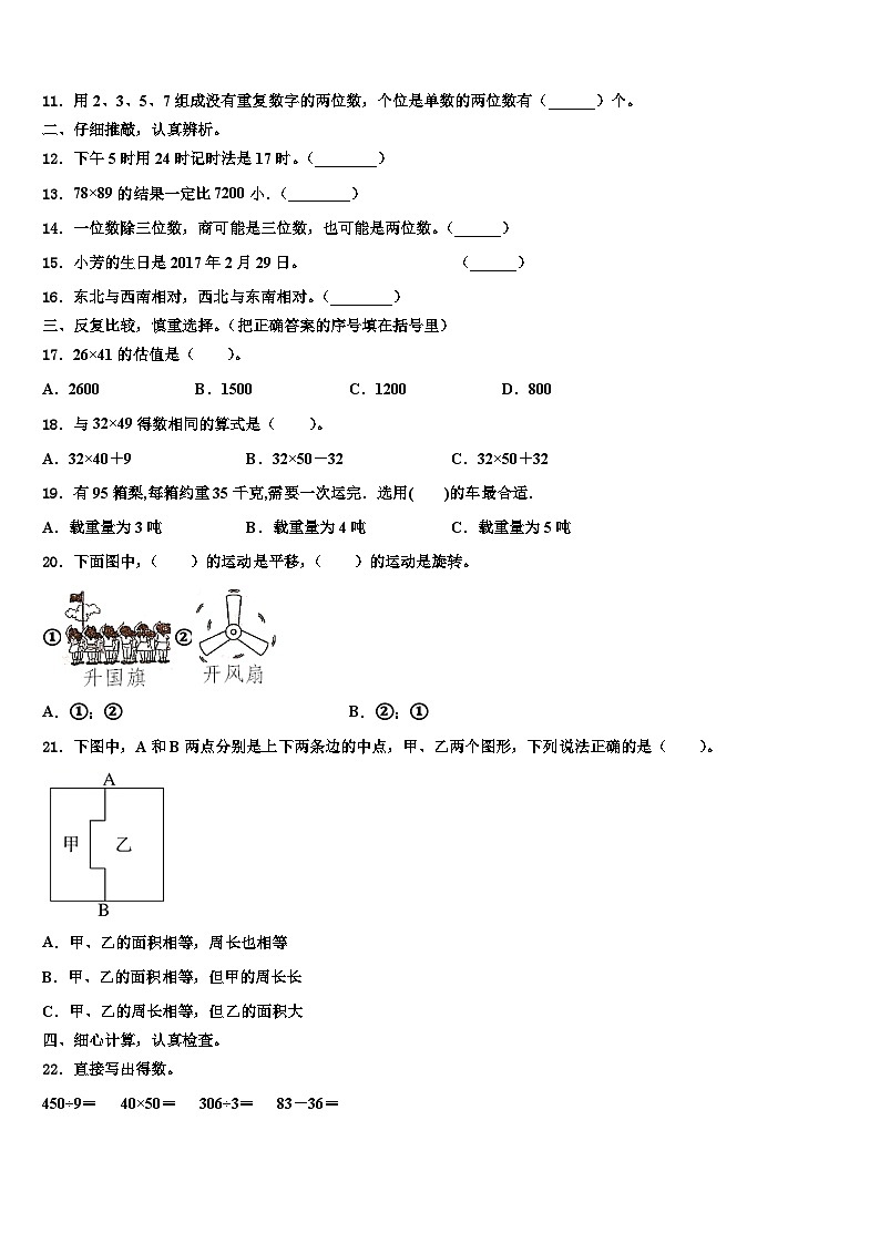 浙江省绍兴市嵊州市2023年三下数学期末经典试题含解析02